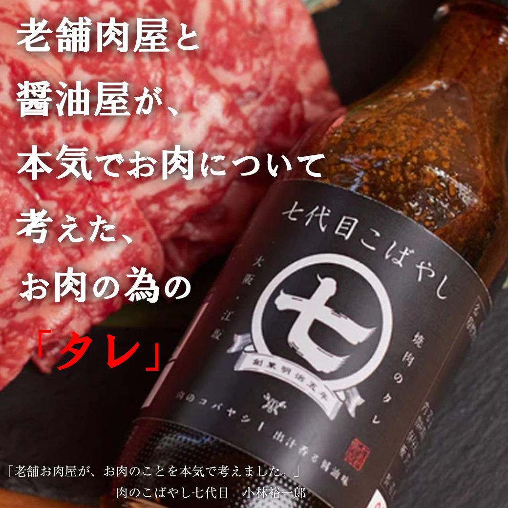 お肉専用スパイス「七代目こばやし」