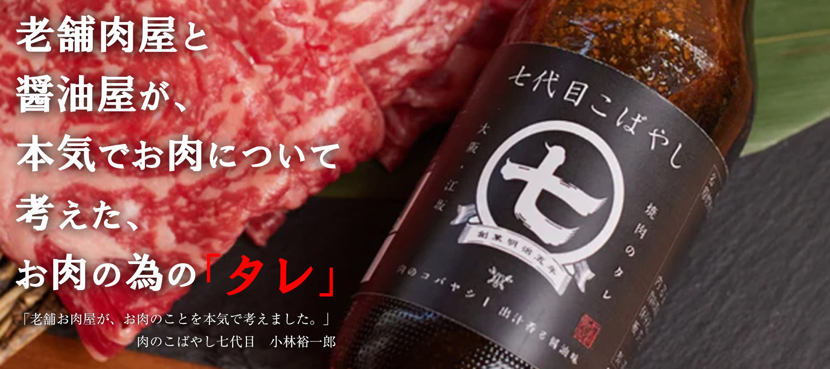 お肉専用スパイス「七代目こばやし」