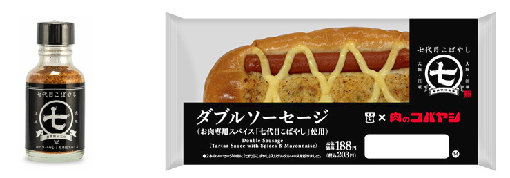 ローソンの大人気商品「ダブルソーセージ」と「お肉専用スパイス七代目こばやし」のコラボが実現