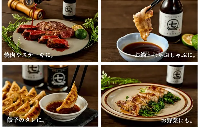 様々な肉料理に！焼肉やステーキに。お鍋・しゃぶしゃぶに。餃子のタレに。お野菜にも。