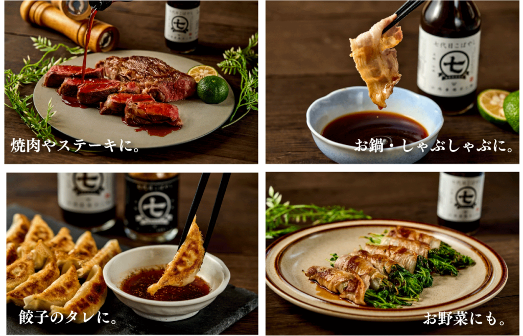 お肉専用ポン酢『七代目こばやし』鍋物はもちろん、焼肉やドレッシングなど、様々なシーンで活躍致します。